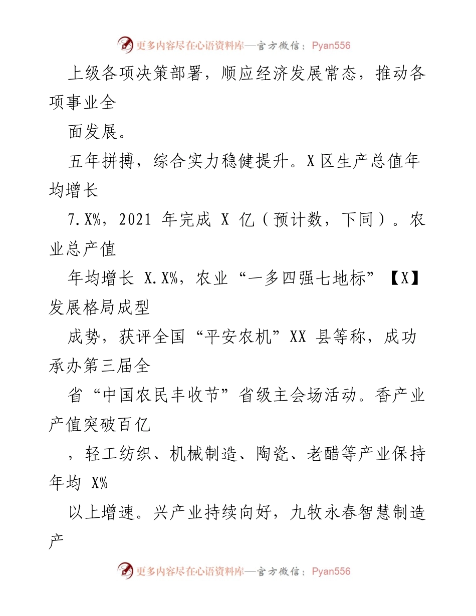 [工作报告] 政府大会 - 县人民政府2021年度工作报告及五年回顾.docx_第2页