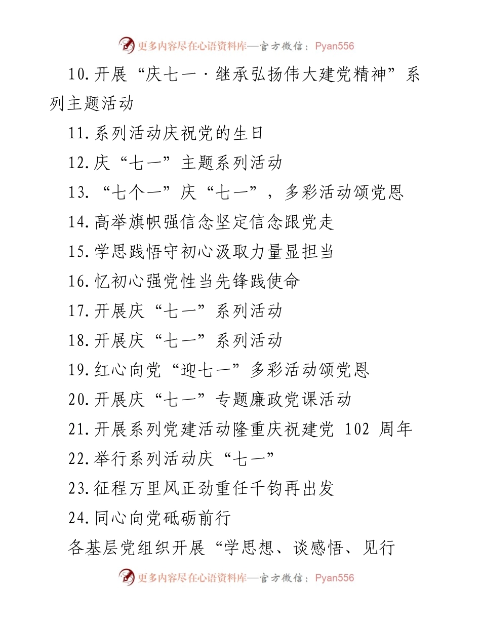 [工作简报] 庆祝中国共产党成立102周年 - 开展“学思想、谈感悟、见行动”主题党日活动总结.docx_第2页