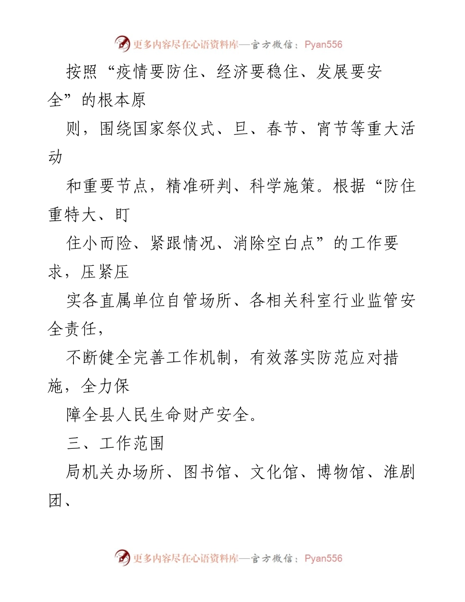 [工作方案] 冬春及春节期间 - 确保冬春节日期间消防安全与疫情防控实施方案.docx_第2页