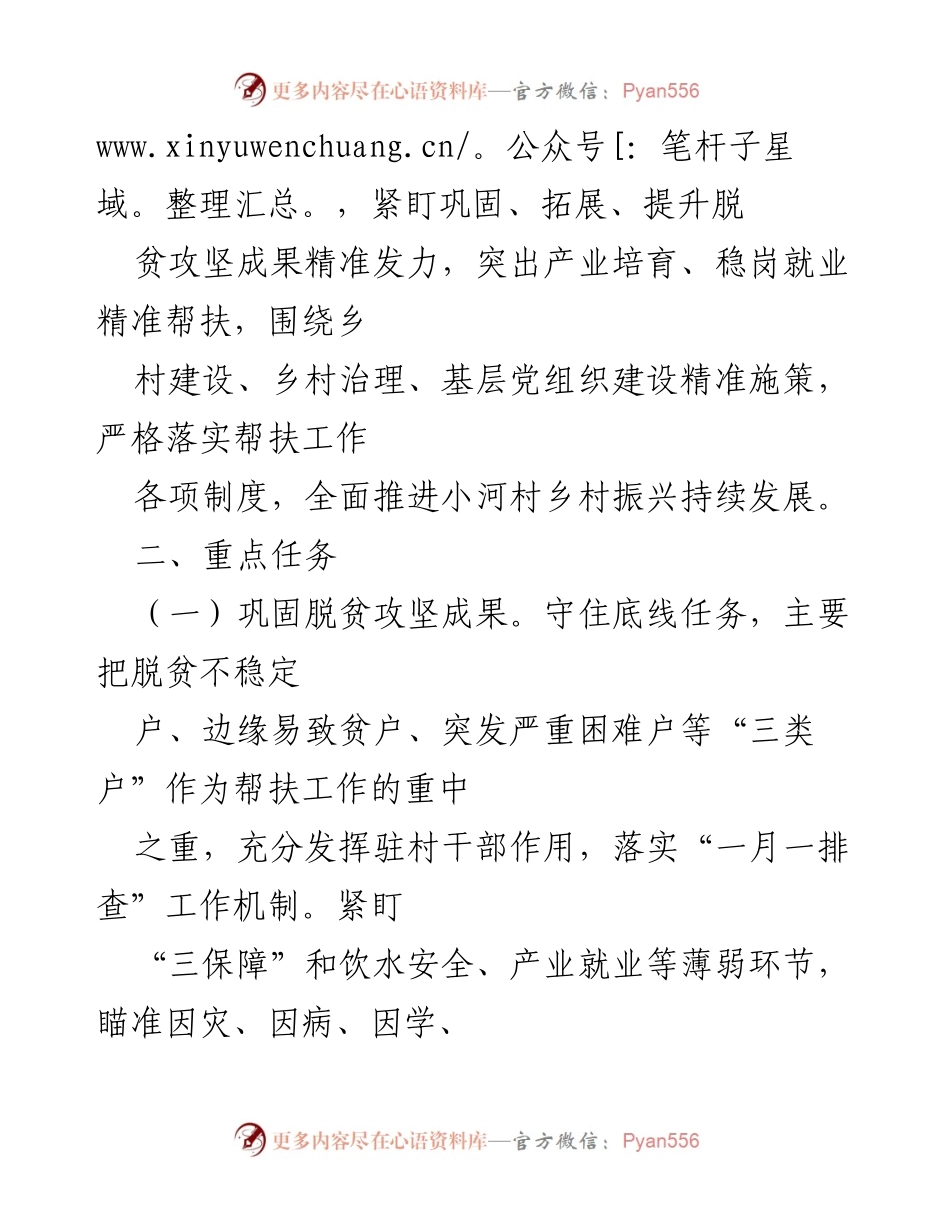 [工作方案] 工信局 - 推动脱贫攻坚成果与乡村振兴有效衔接的工作方案.docx_第2页