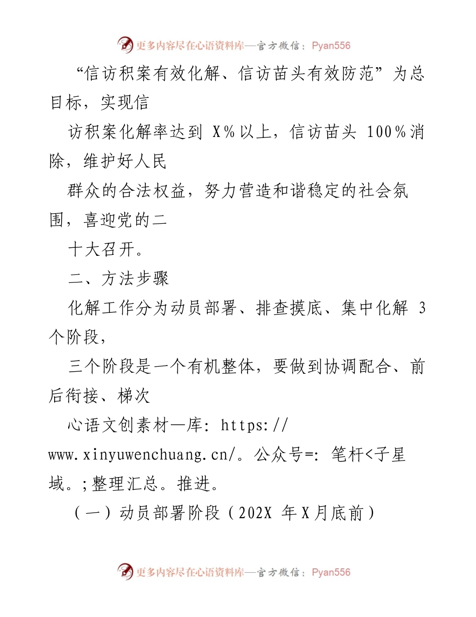 [工作方案] 乡镇信访工作 - 乡镇信访积案化解工作方案：喜迎党的二十大.docx_第2页