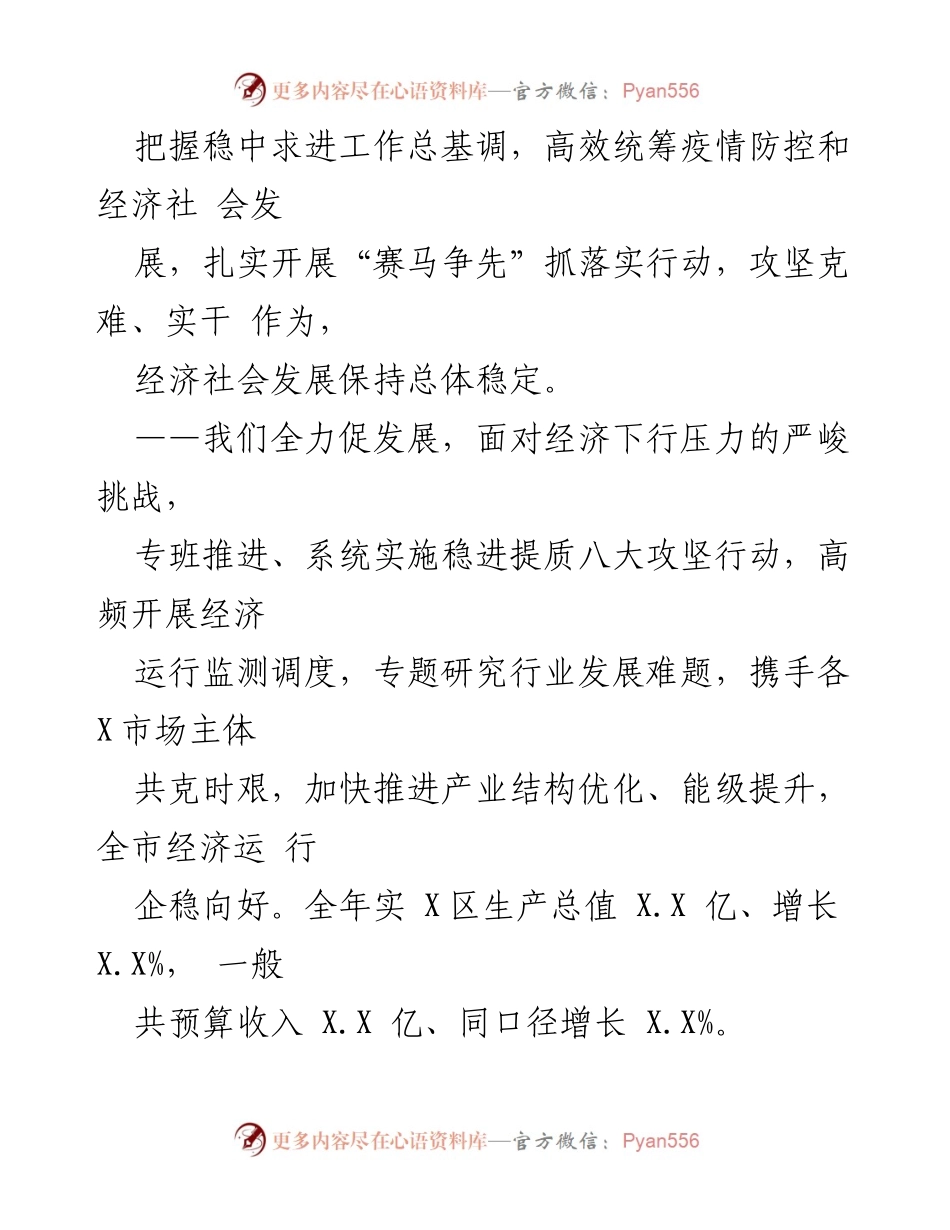 [工作报告] 政府会议 - X市2023年政府工作回顾与展望.docx_第2页
