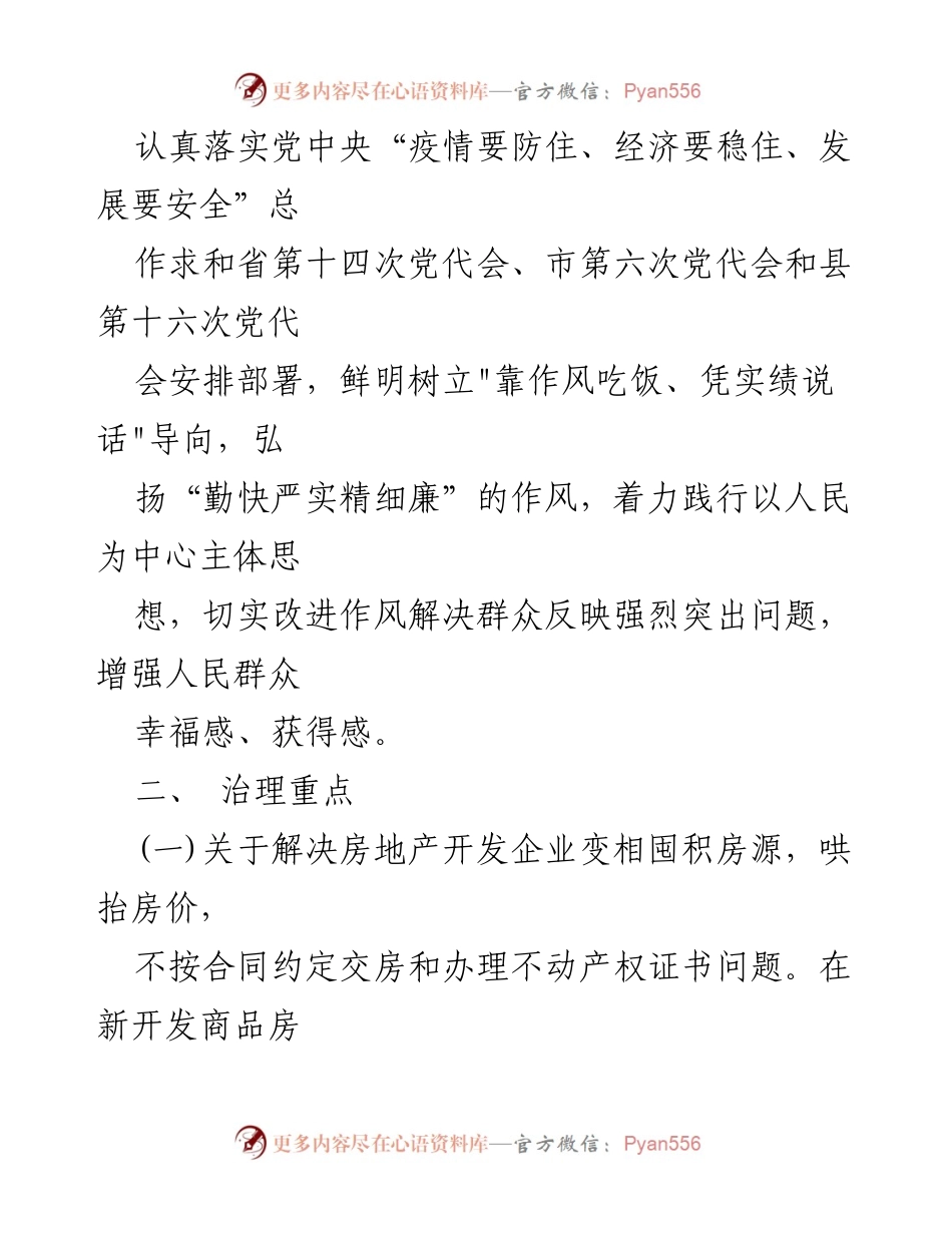 [工作方案] 住房保障领域 - 切实改进作风解决住房保障领域突出问题专项治理工作方案.docx_第2页