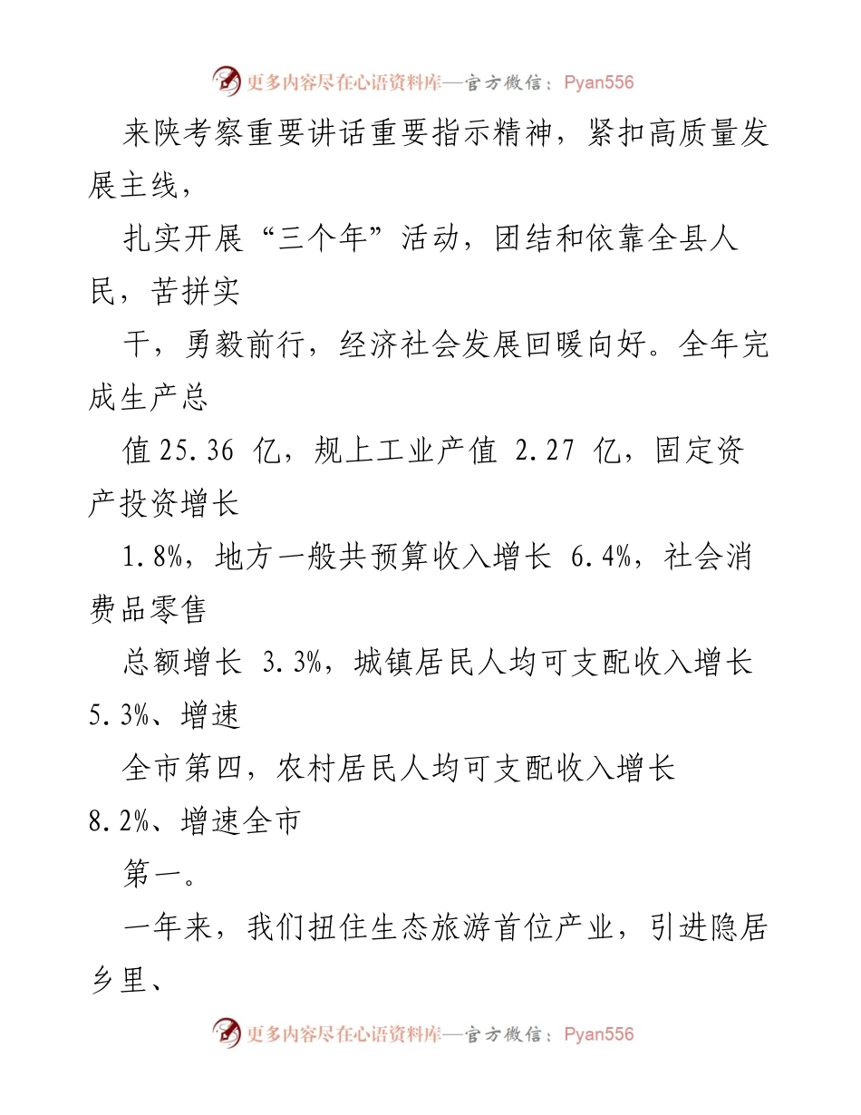 [工作报告] 政府会议 - 2024年宁陕县政府工作报告.docx_第2页