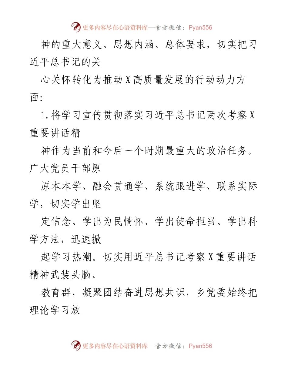 [工作汇报] X乡 - 贯彻习近平总书记考察讲话精神的落实情况.docx_第2页