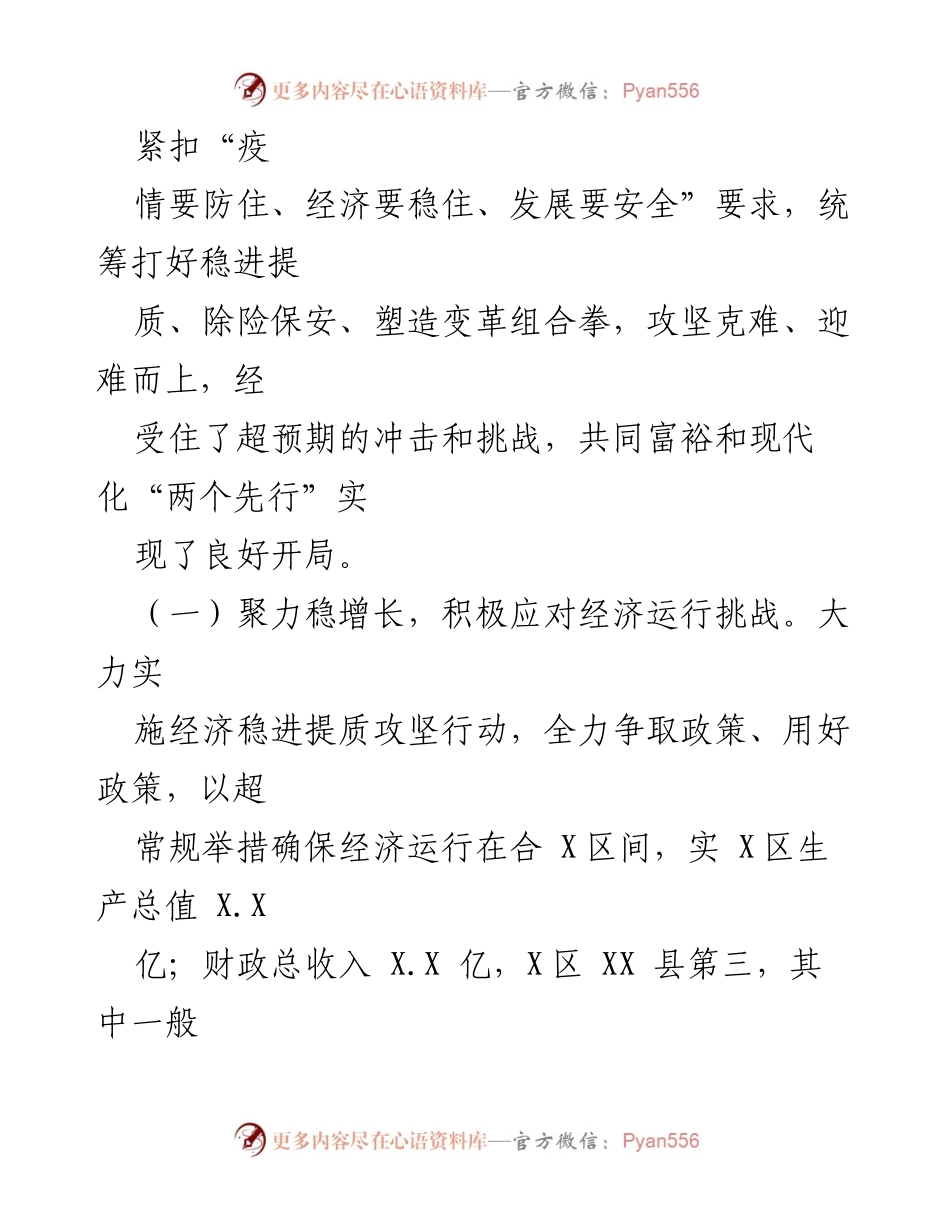[工作报告] 政府会议 - 2023年XX县政府工作报告_12.docx_第2页