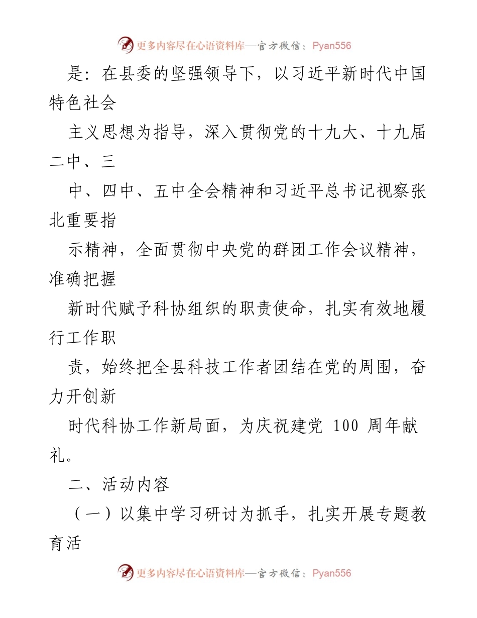 [工作方案] 庆祝建党100周年 - 张北县科技协会庆祝建党100周年活动方案.docx_第2页