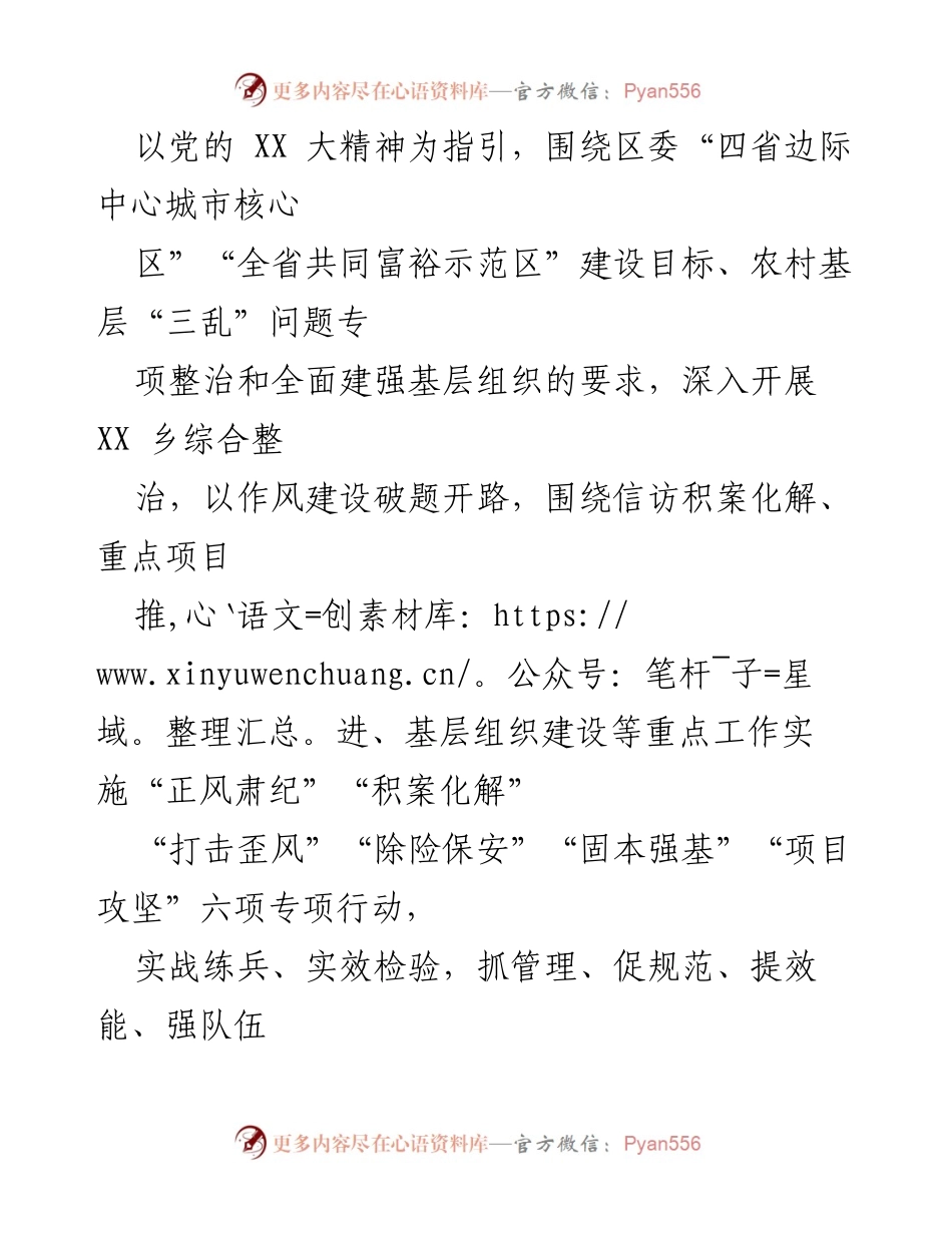 [工作方案] 乡镇综合整治 - XX乡综合整治工作实施方案_1.docx_第2页