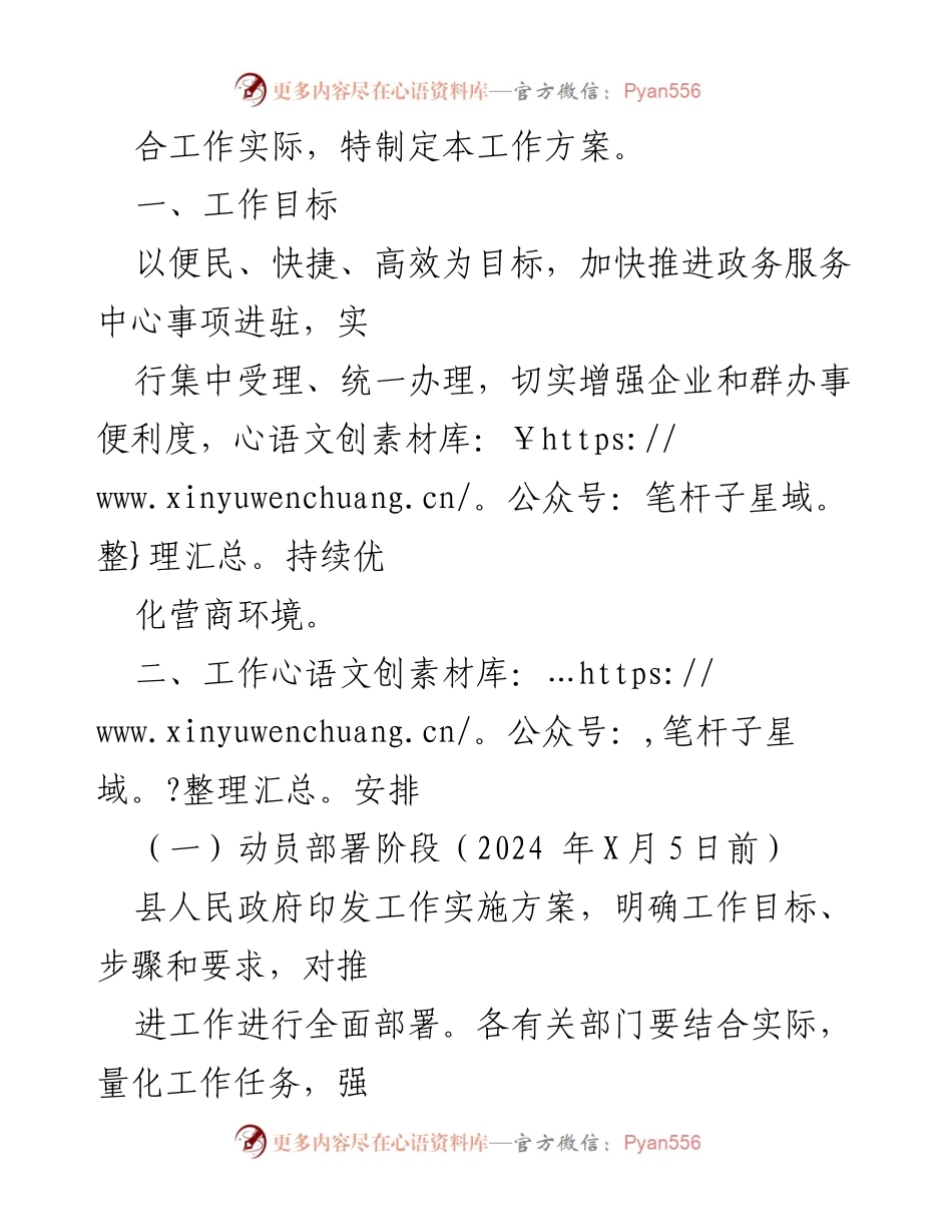 [工作方案] 政务服务 - XX 县政务服务事项“应进必进”工作实施方案（征求意见稿）.docx_第2页