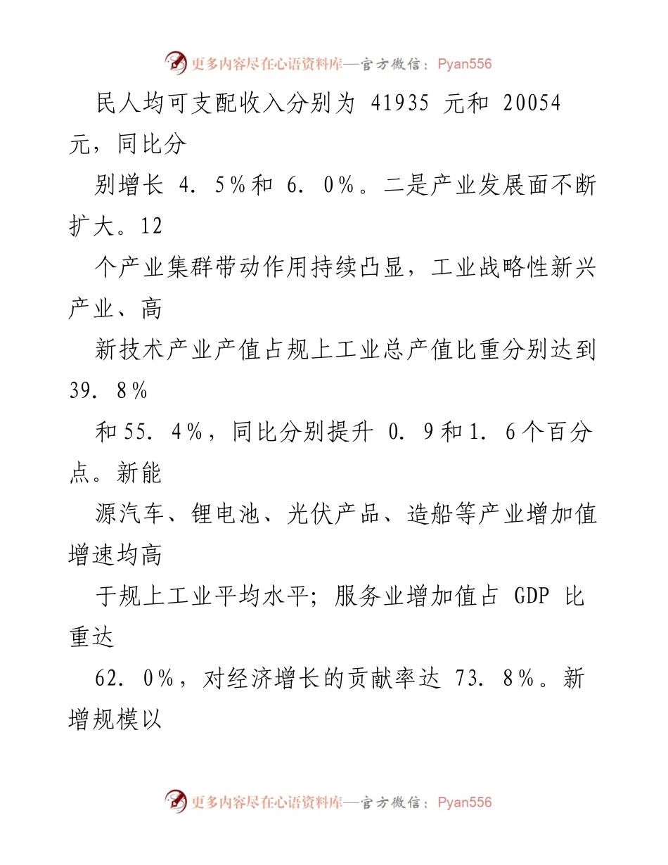 [工作报告] 市政府 - 2024年第三季度经济与改革进展总结.docx_第2页