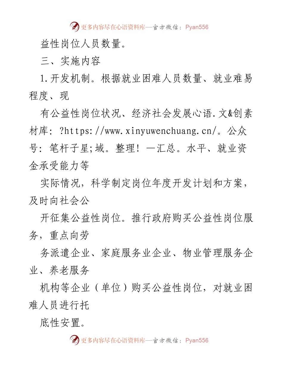 [工作方案] 公益性岗位实施 - 2022年公益性岗位实施方案.docx_第2页