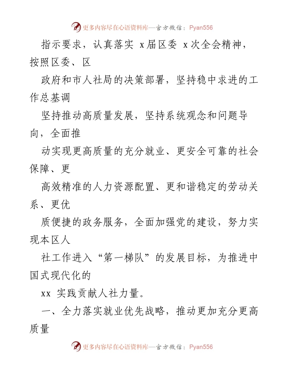 [工作要点] 2023年人社局工作会议 - 2023年人力资源和社会保障工作要点汇编.docx_第2页