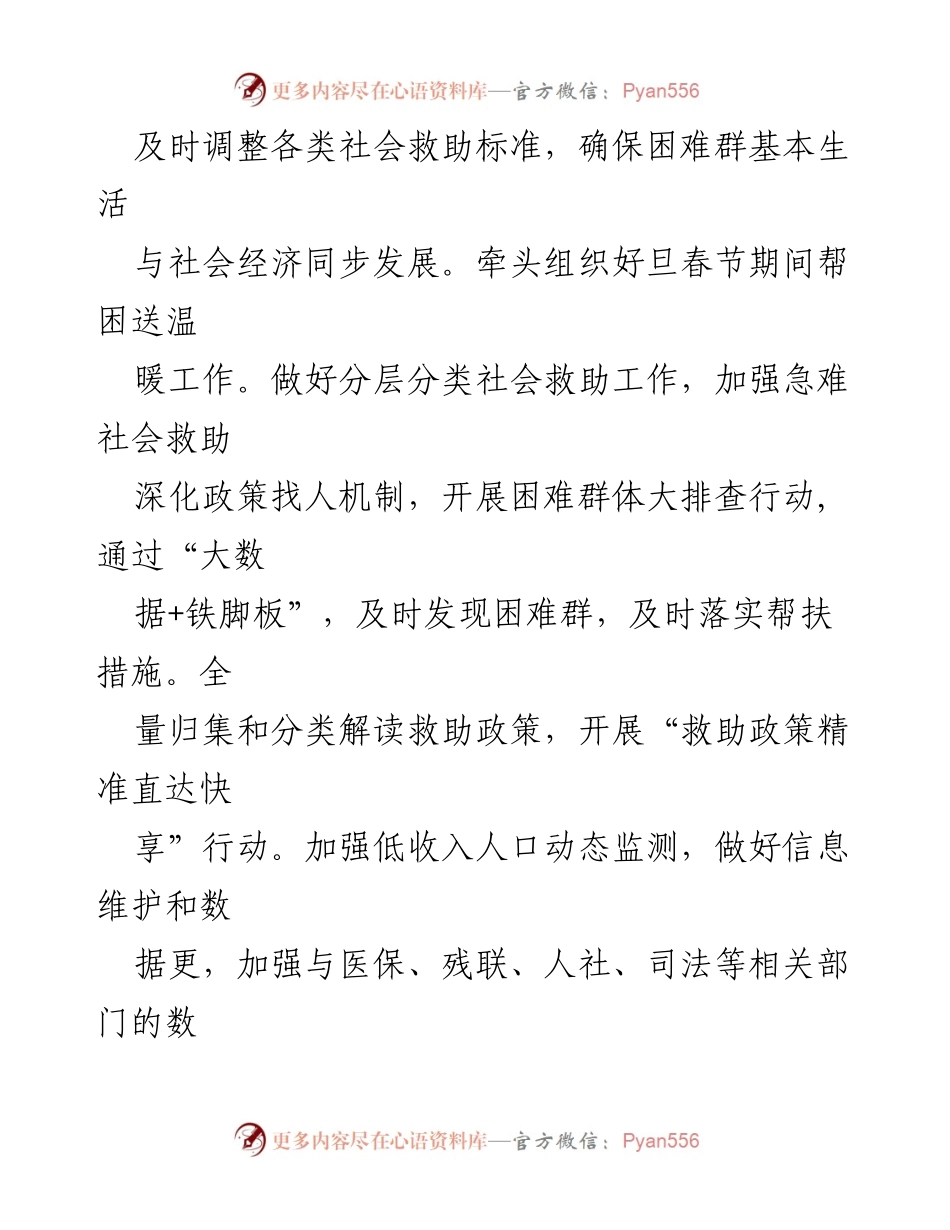 [工作要点] 区民政局 - 2024年民政工作要点及重点任务.docx_第2页