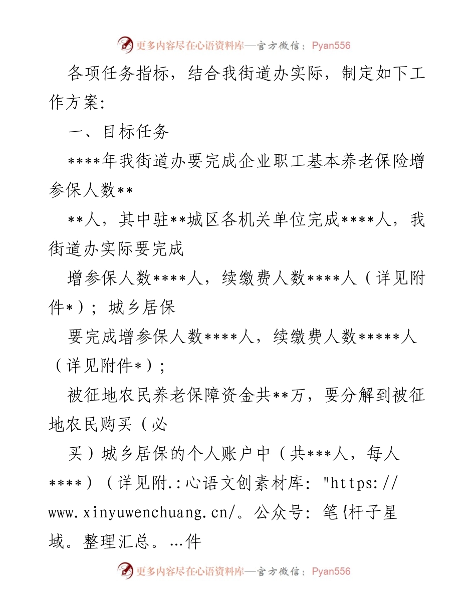 [工作方案] 社会保险扩面征缴 - 2022年社会保险扩面征缴工作实施方案.docx_第2页