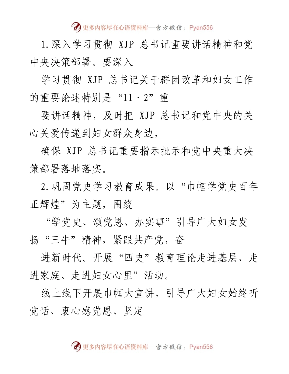 [工作要点] 妇联工作会议 - 2022年妇联工作要点及实施策略.docx_第2页