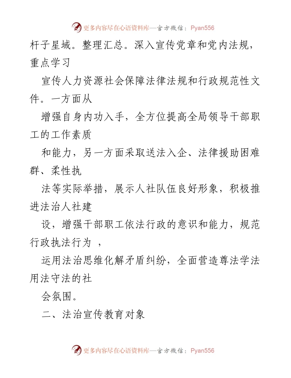 [工作方案] 法治宣传教育 - xx 市人力资源和社会保障局 2022 年度法治宣传教育工作方案.docx_第2页