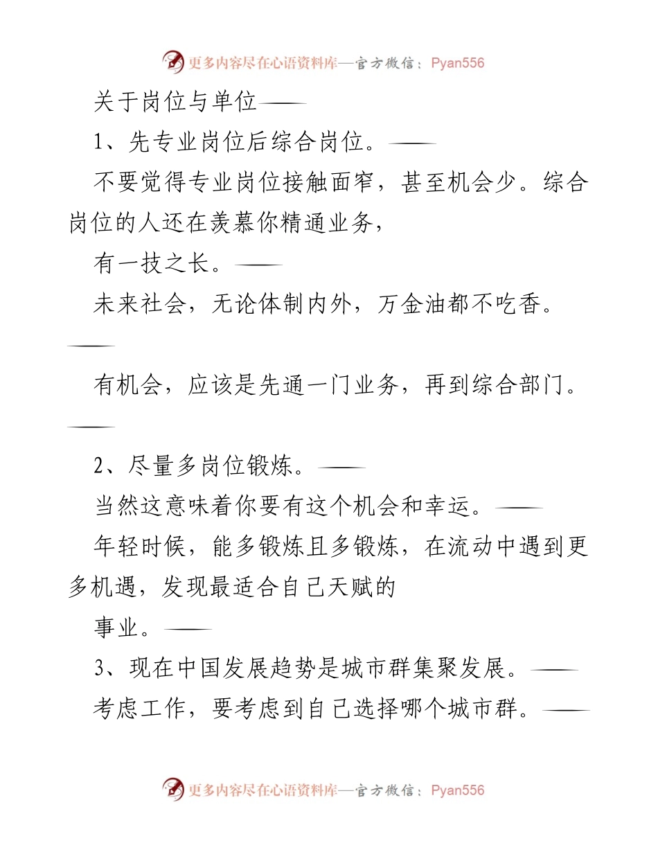 [工作指导] 职业发展 - 岗位选择与职业规划建议.docx_第1页
