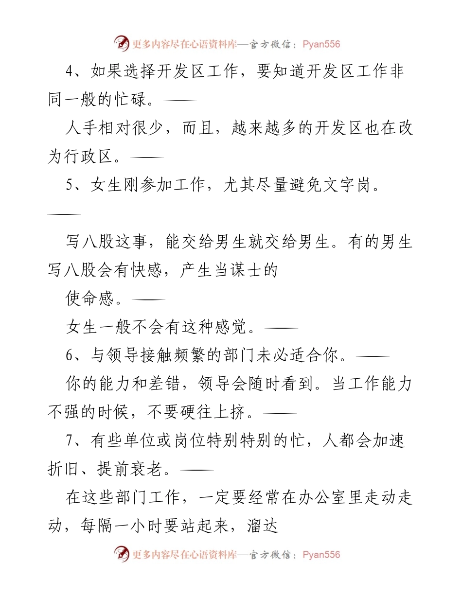 [工作指导] 职业发展 - 岗位选择与职业规划建议.docx_第2页