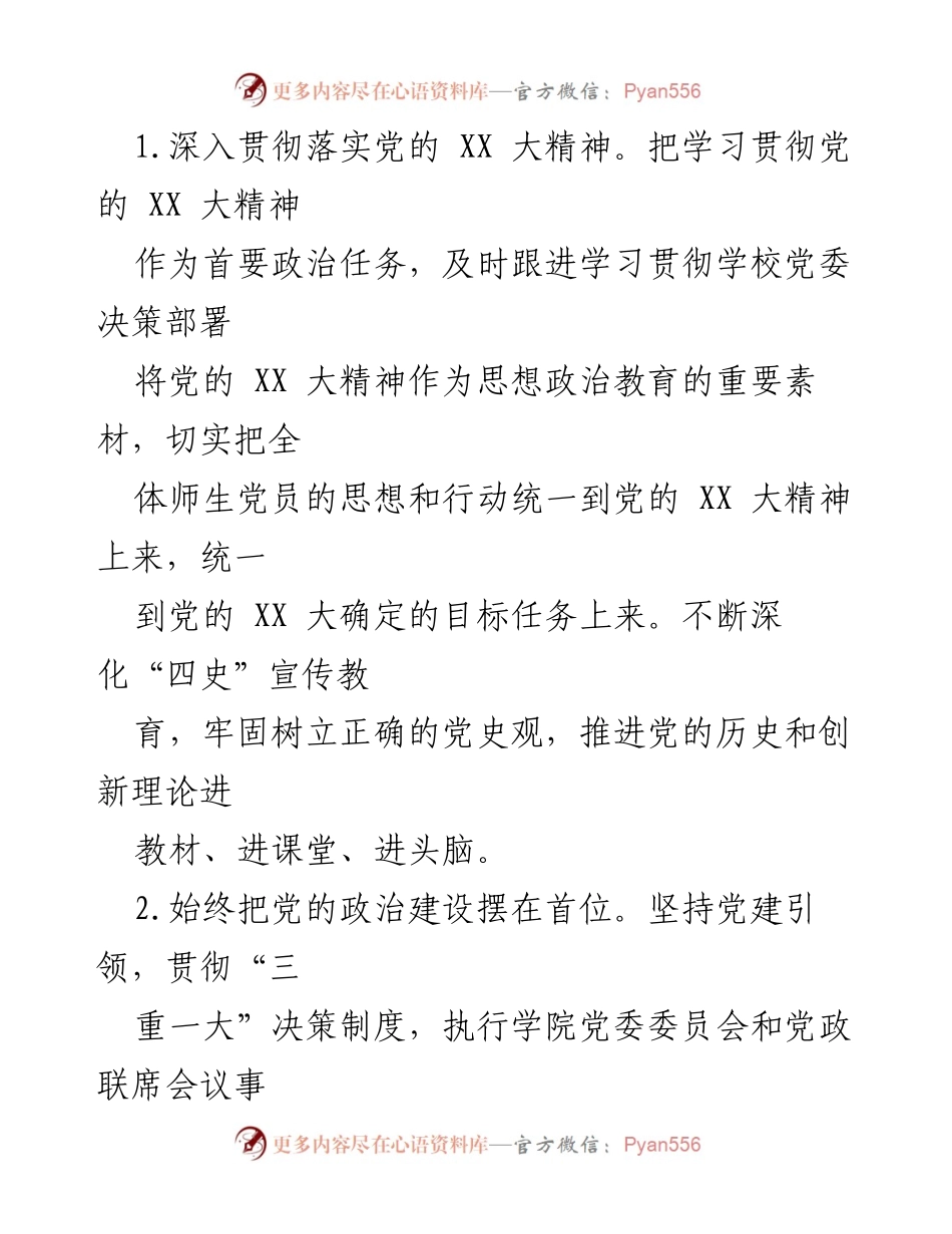 [工作要点] 党委会议 - 2023年度X高校金融学院党委工作要点.docx_第2页