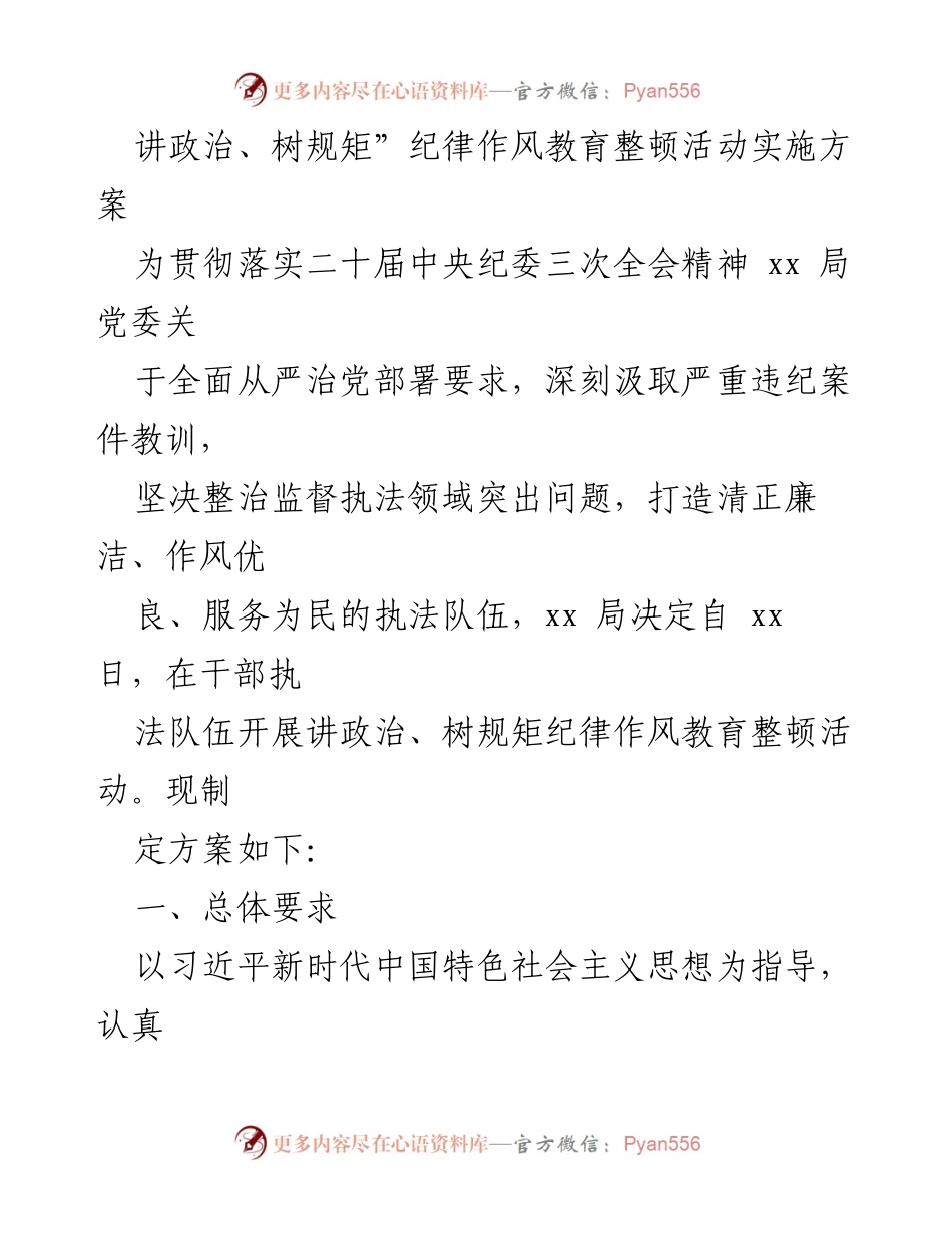 [工作方案] 纪律作风教育整顿 - 讲政治、树规矩纪律作风教育整顿活动实施方案.docx_第1页