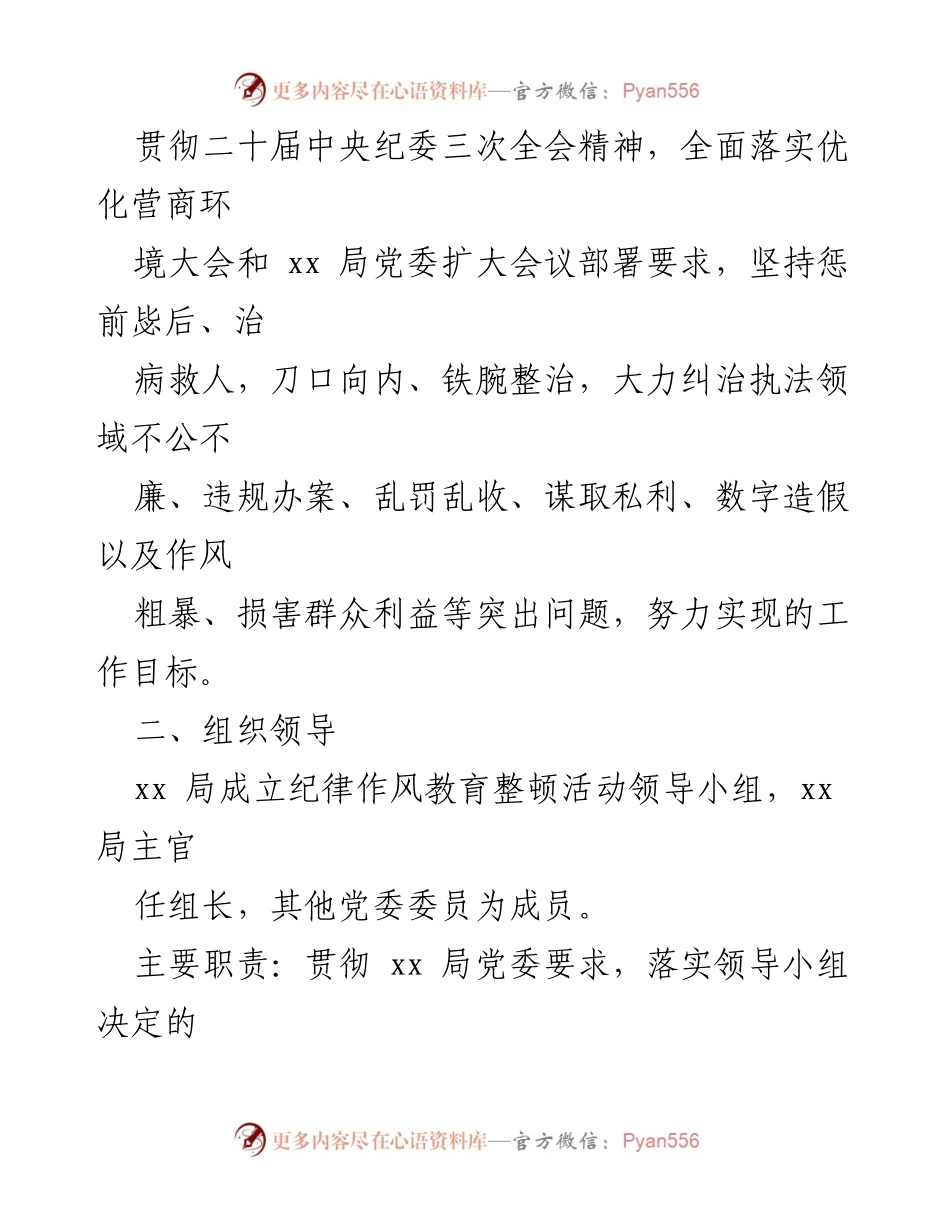 [工作方案] 纪律作风教育整顿 - 讲政治、树规矩纪律作风教育整顿活动实施方案.docx_第2页