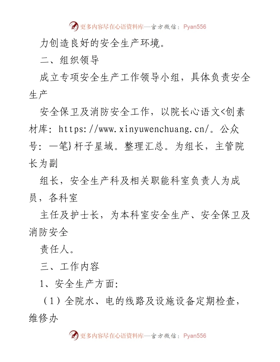 [工作方案] 医院安全生产 - XX医院安全生产百日攻坚行动工作方案_1.docx_第2页