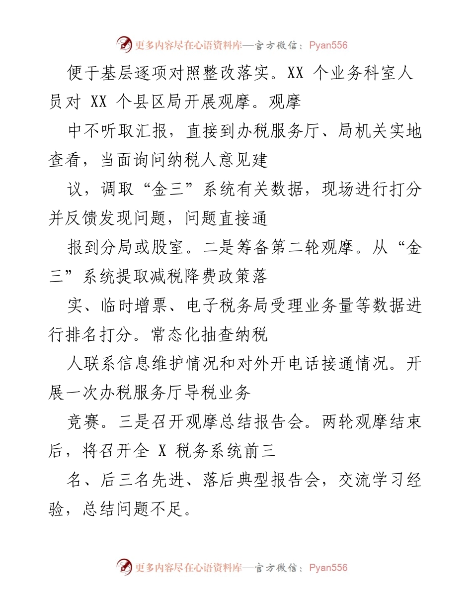[工作报告] 税务局 - 优化税收营商环境的“五抓五提升”工作总结.docx_第2页