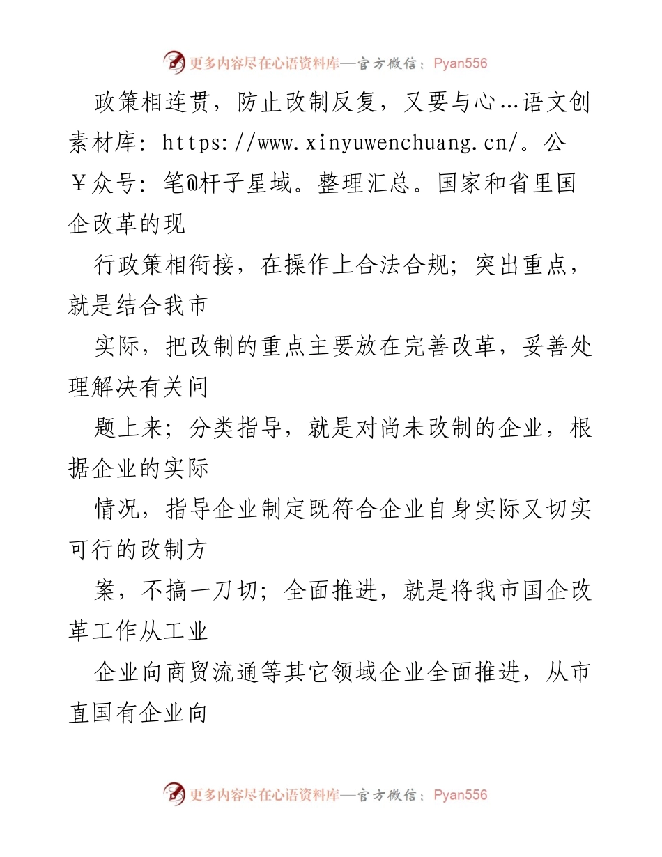 [工作方案] 国企改革会议 - 国有企业深化改革实施方案.docx_第2页