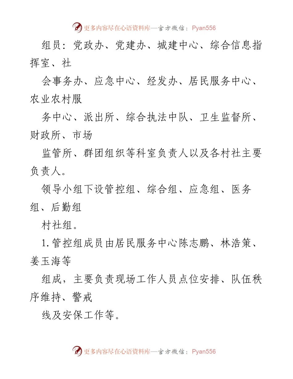 [工作方案] 秋冬季冠疫情防控 - XXX街道全员核酸筛查工作方案.docx_第2页