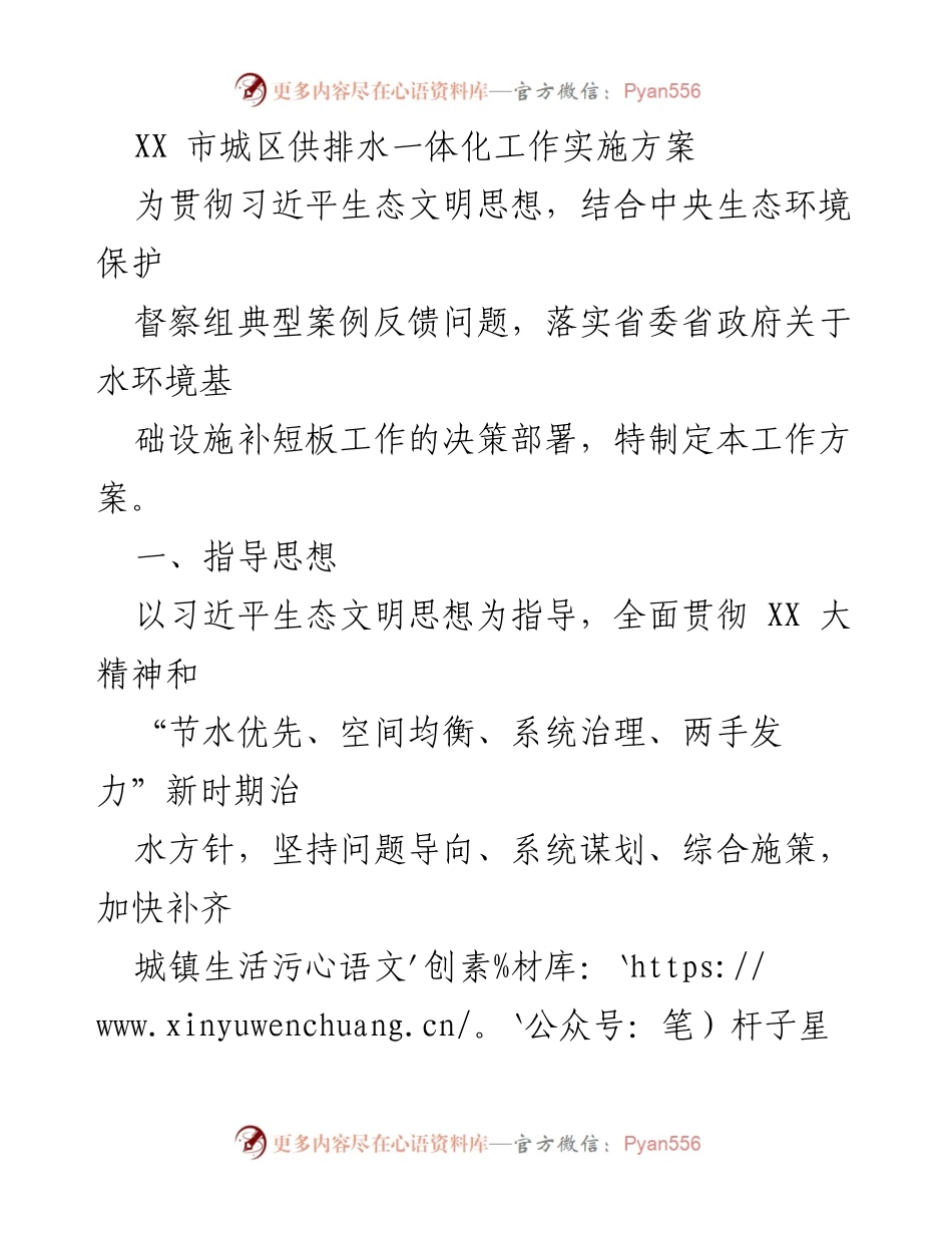 [工作方案] 城市供排水 - XX市城区供排水一体化工作实施方案.docx_第1页
