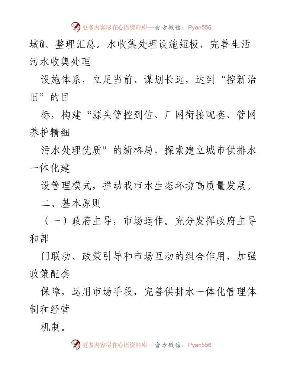 [工作方案] 城市供排水 - XX市城区供排水一体化工作实施方案.docx_第2页