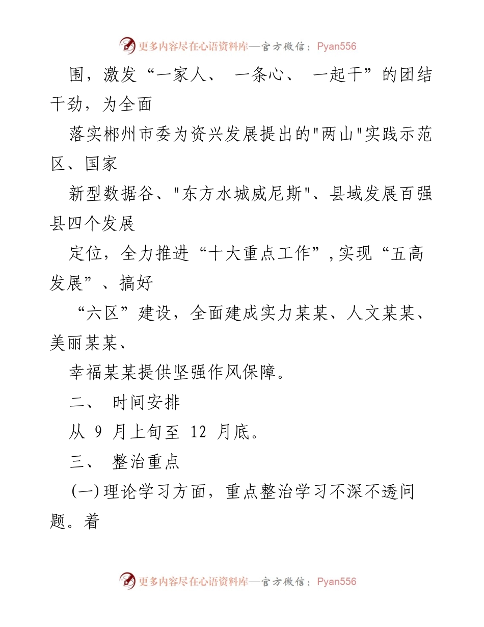 [工作方案] 镇党委 - 深化干部作风建设专项行动工作方案.docx_第2页