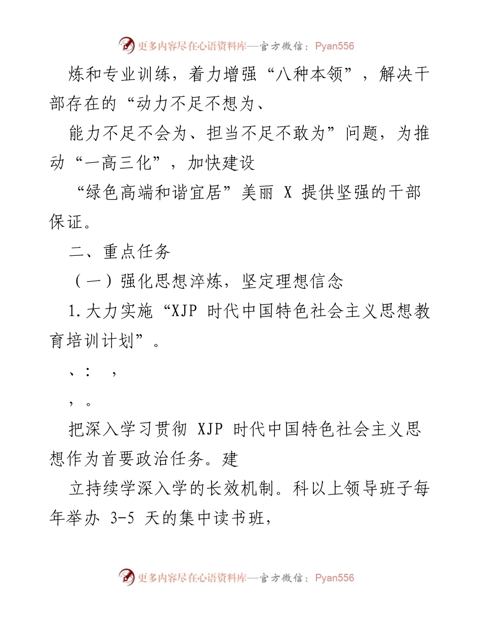 [工作方案] 干部培训会议 - 《X市干部治理能力提升工程实施方案》.docx_第2页