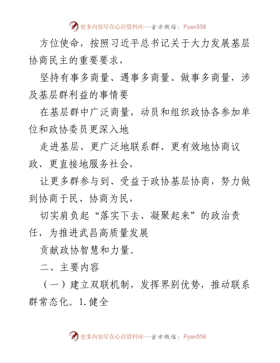 [工作方案] 政协试点工作 - “协商在一线”试点工作实施方案.docx_第2页