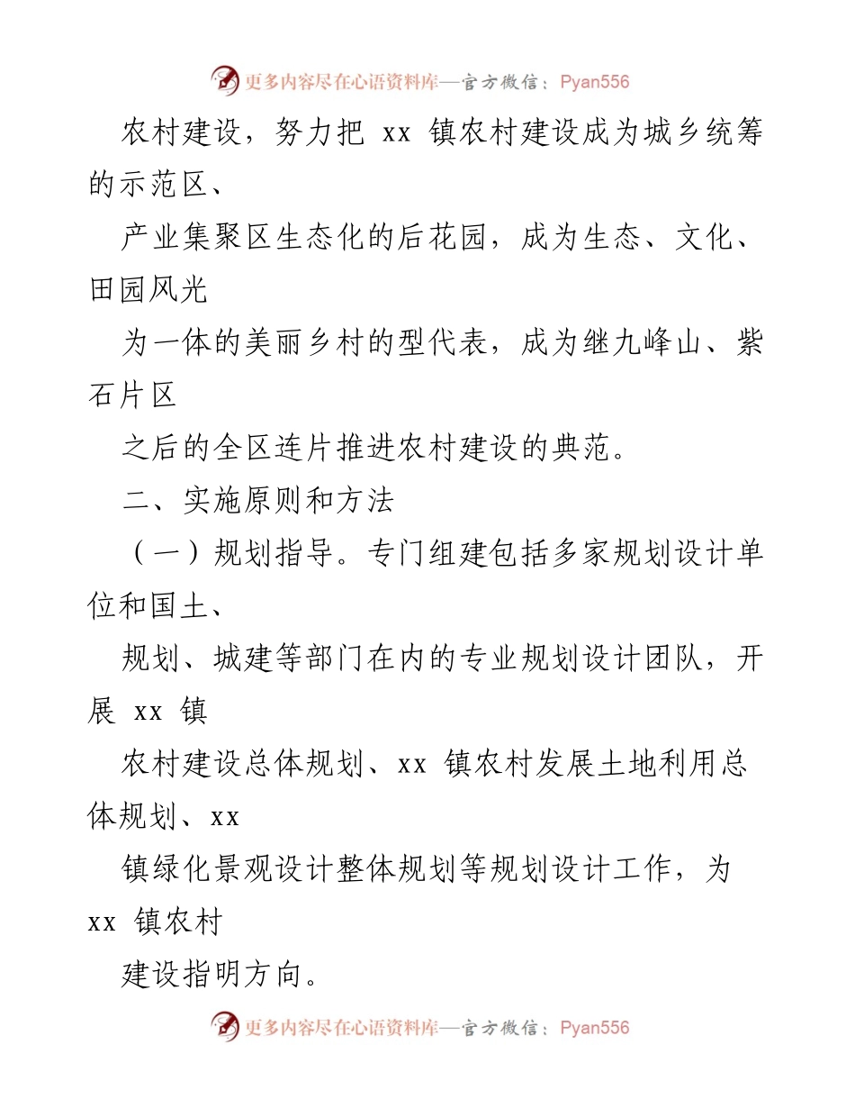 [工作方案] 农村建设 - 智慧乡村建设整体方案.docx_第2页