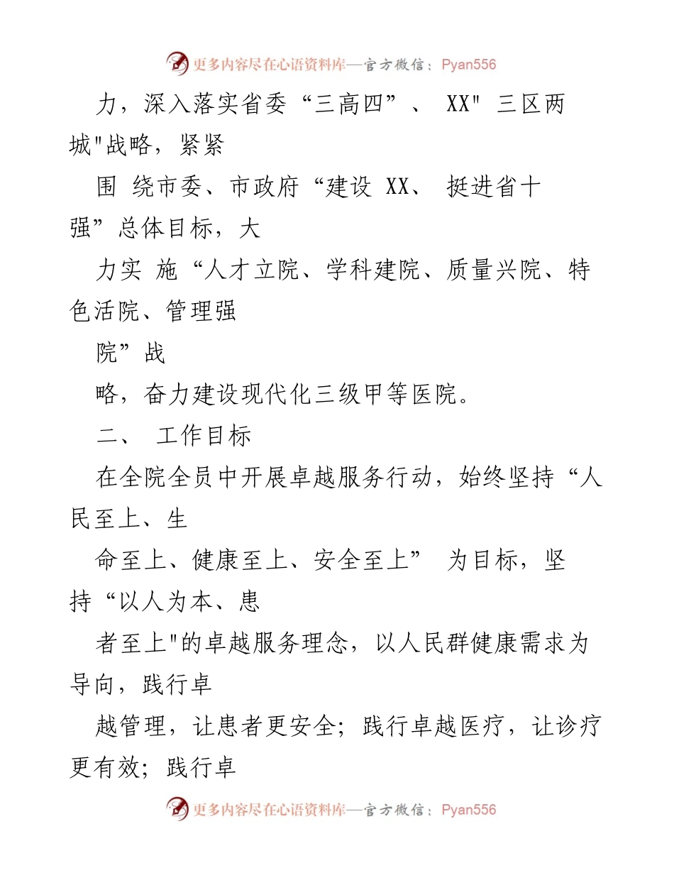 [工作方案] 医院 - 卓越服务行动工作方案.docx_第2页