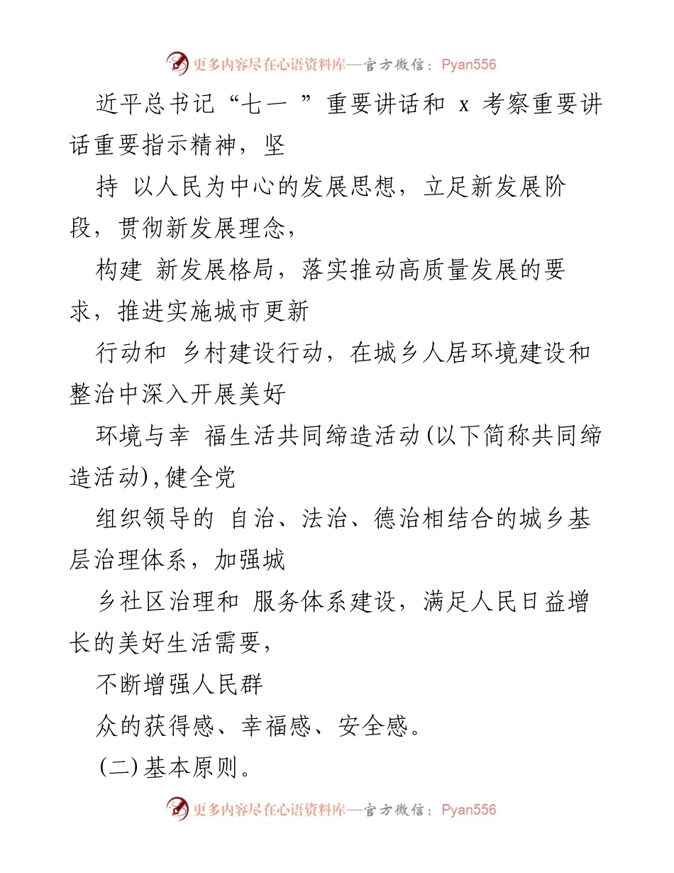 [工作方案] 乡村振兴 - 打造美好环境与幸福生活的共同缔造升级版工作方案.docx_第2页