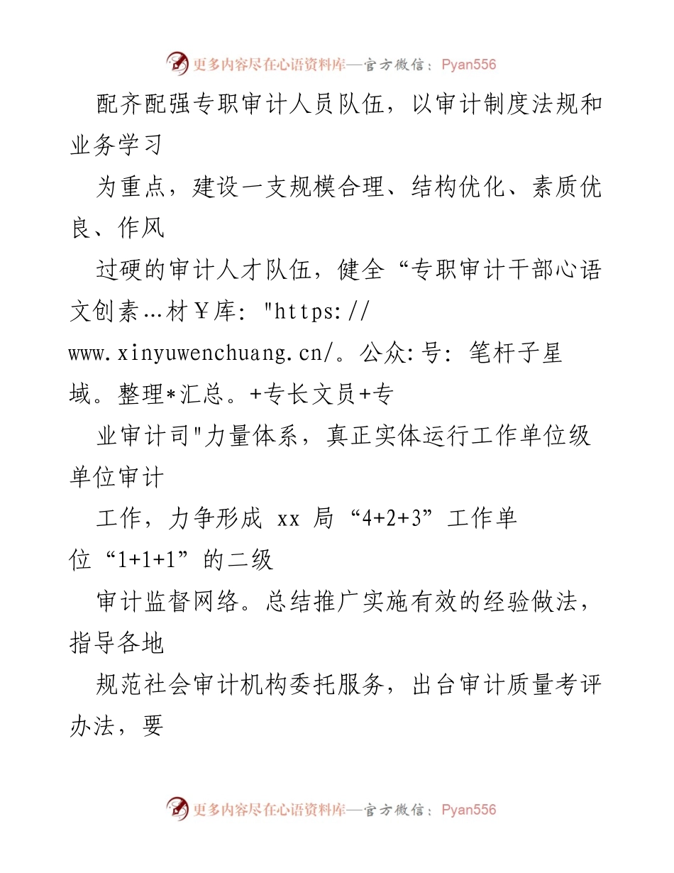 [工作方案] 审计人才培养 - 2023年全市审计人才培养方案.docx_第2页