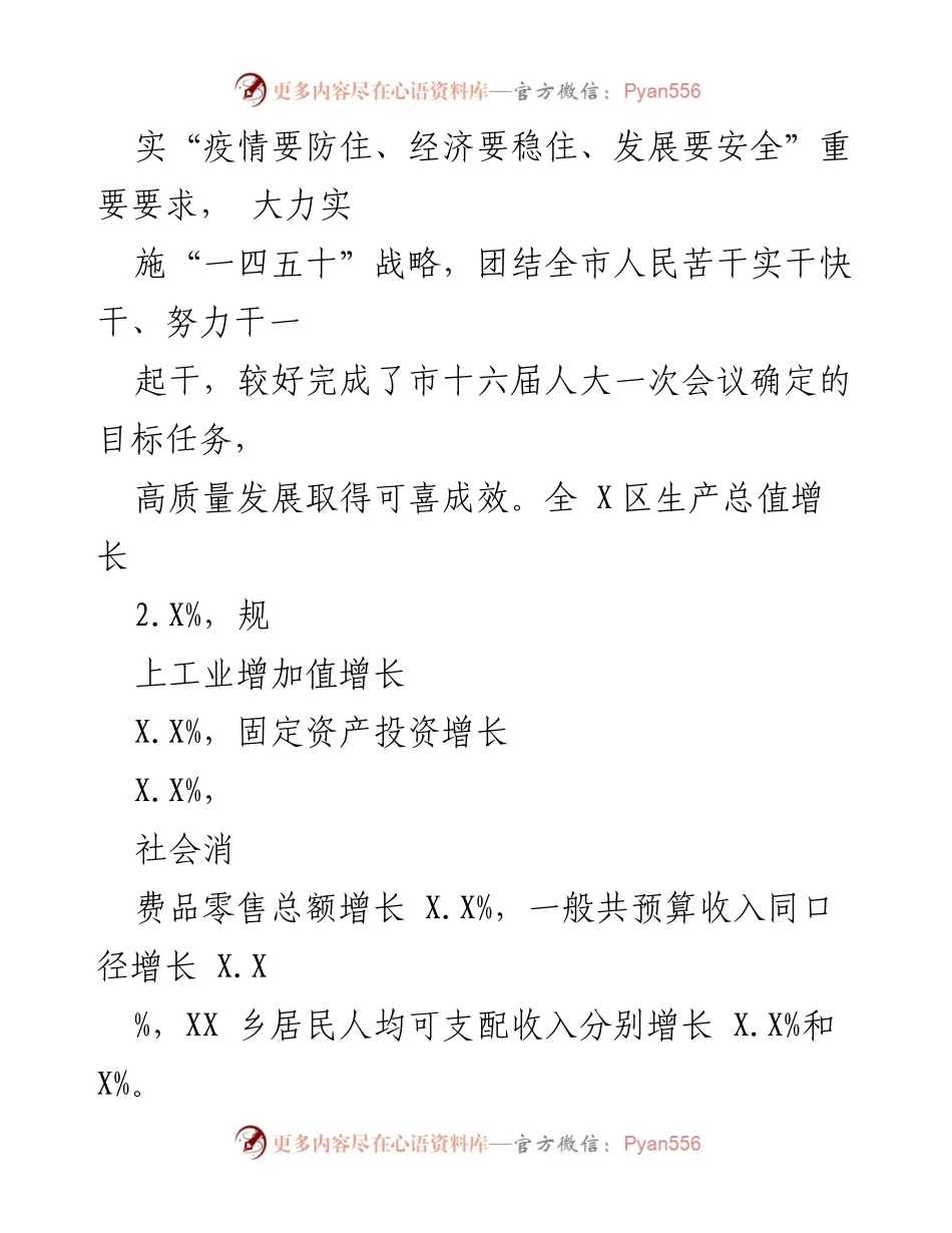 [工作报告] 市政府大会 - 2023年宝鸡市政府工作报告.docx_第2页