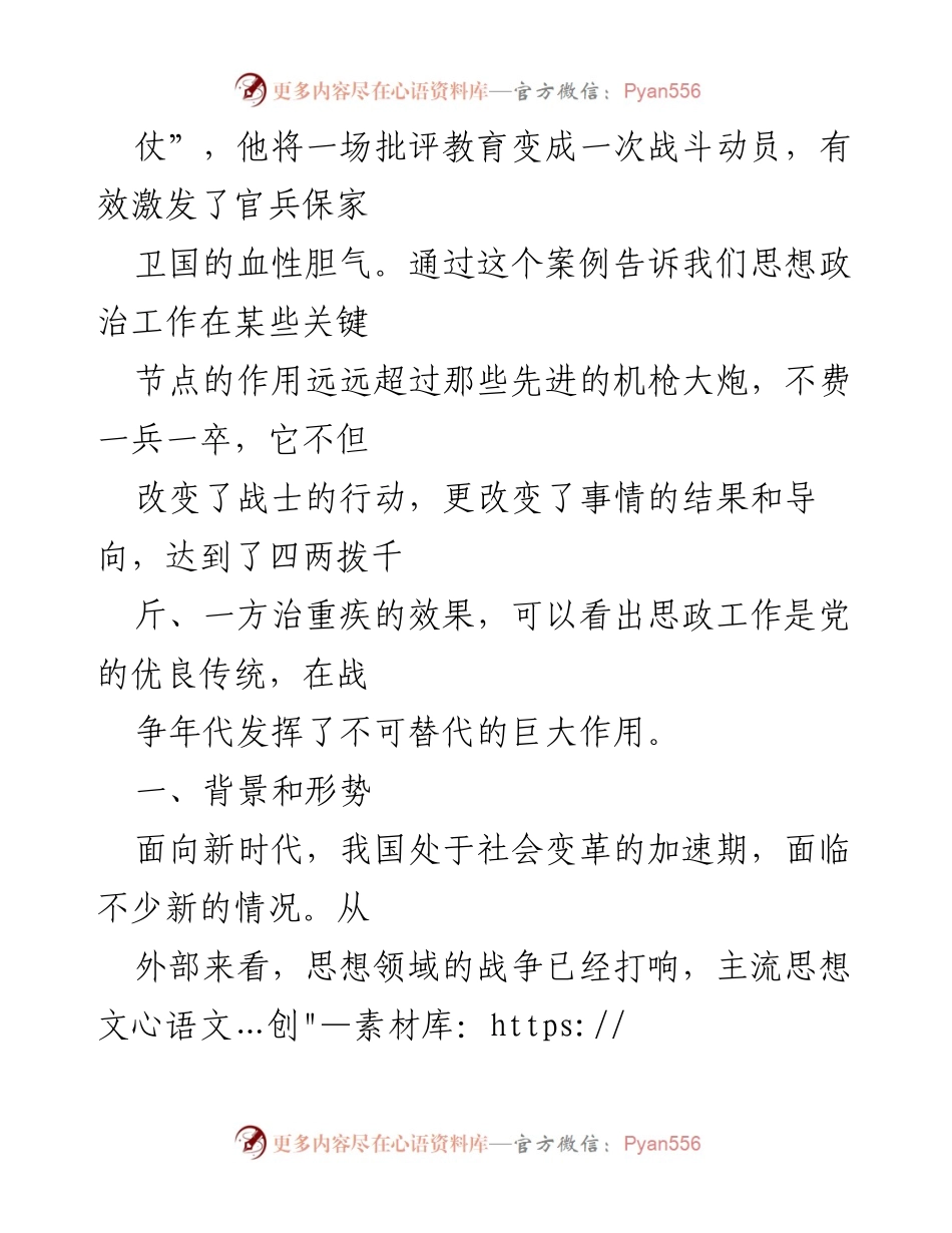 [工作汇报] 会议 - 推进公司思政工作建设的目标与挑战.docx_第2页