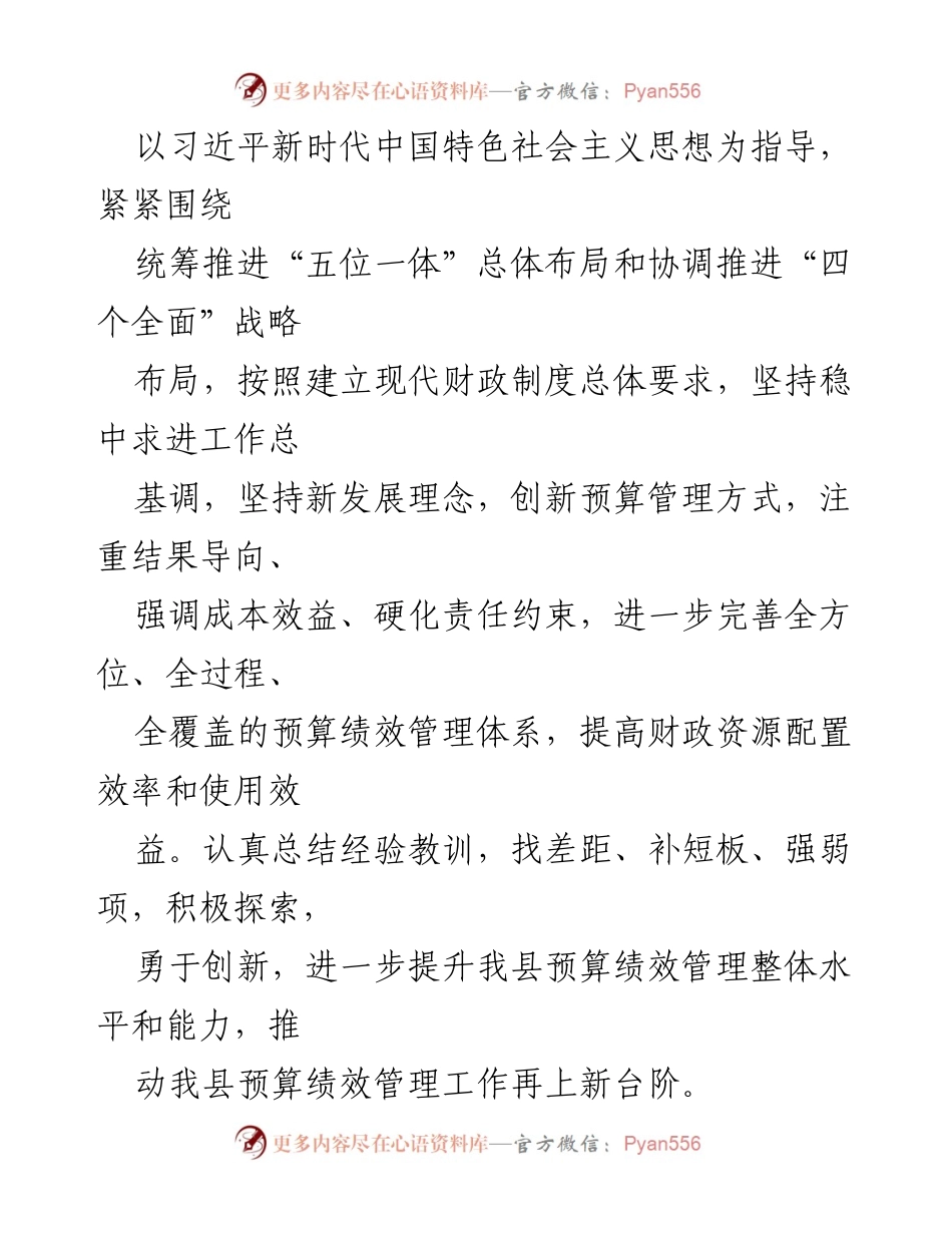 [工作方案] 预算绩效管理提升 - 提升我县预算绩效管理工作方案.docx_第2页