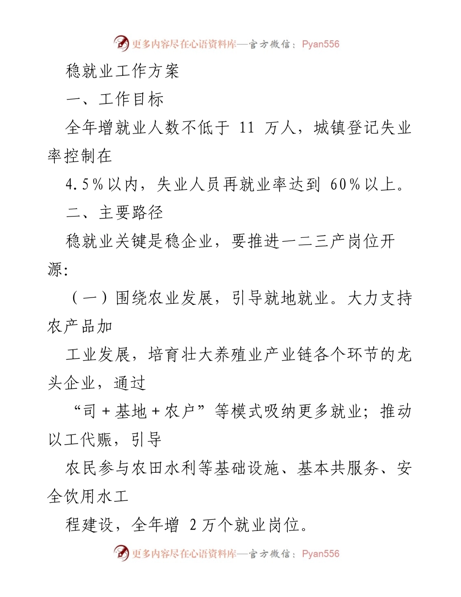 [工作方案] 稳就业与稳金融工作部署 - 2023年度稳就业与稳金融工作方案.docx_第1页