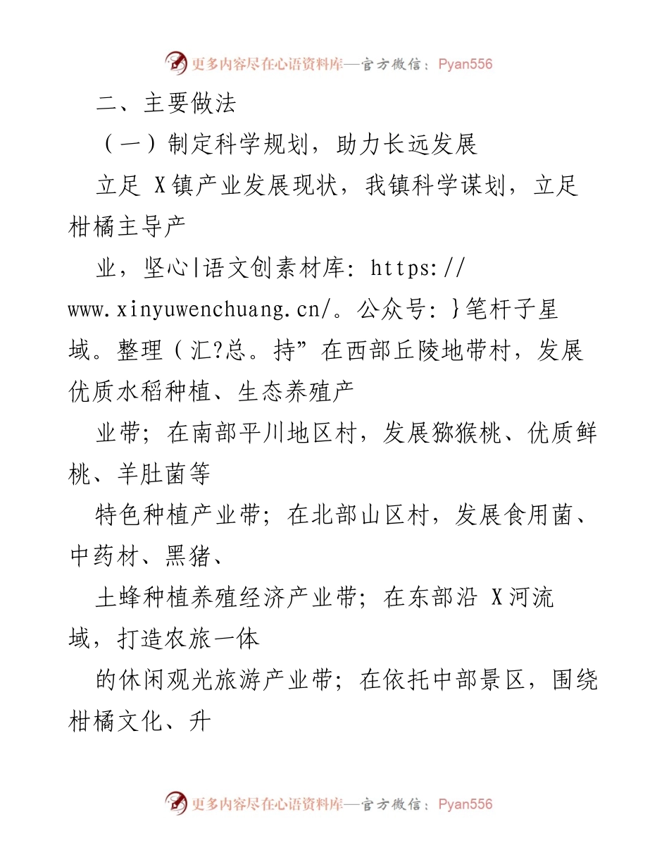 [工作汇报] 镇乡村产业振兴 - X镇乡村产业振兴实施情况汇报.docx_第2页