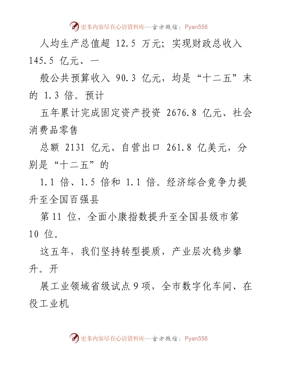 [工作报告] 诸暨市政府 - 2021年诸暨市政府工作报告总结与成就.docx_第2页
