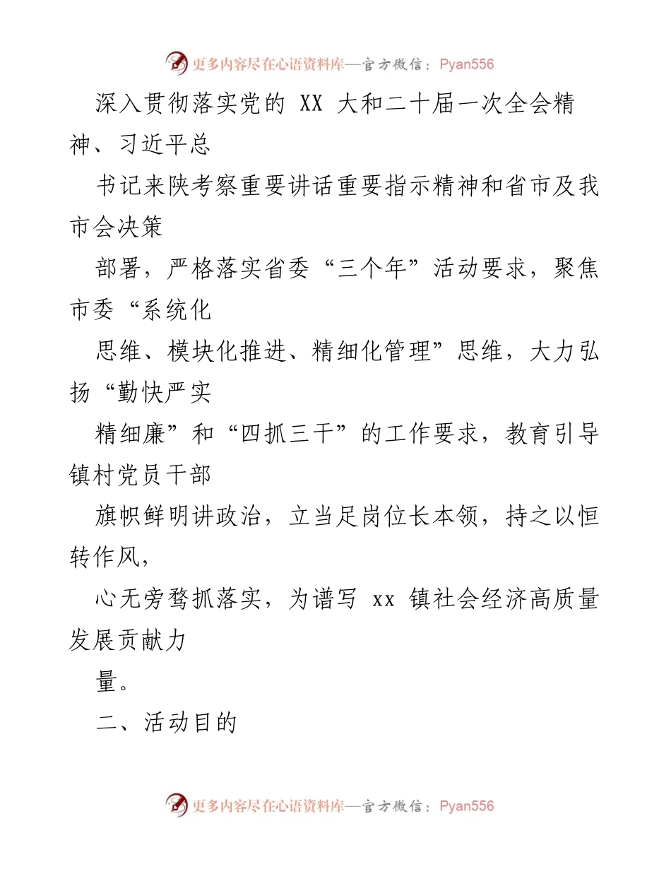 [工作方案] 春训活动 - xx 镇2023年度春训活动实施方案.docx_第2页