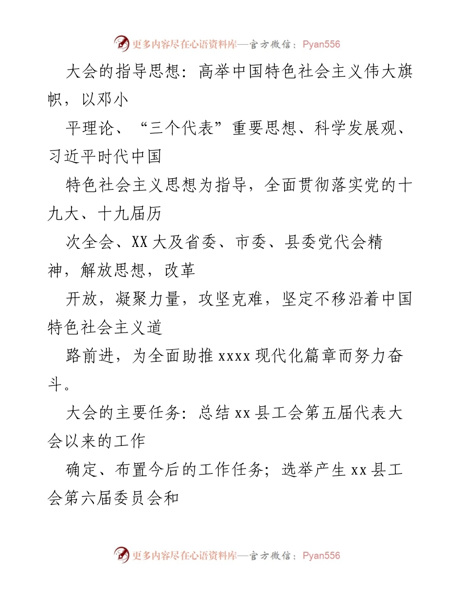 [工作方案] 代表大会 - xx县总工会第六次代表大会工作方案.docx_第2页