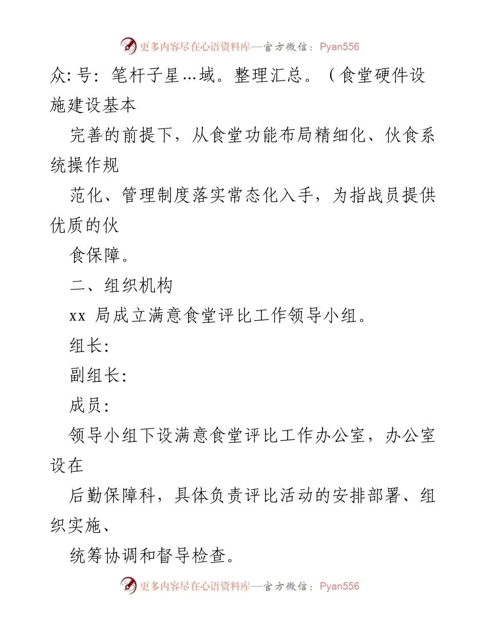 [工作方案] 评比活动 - 2024年度满意食堂评比工作方案.docx_第2页