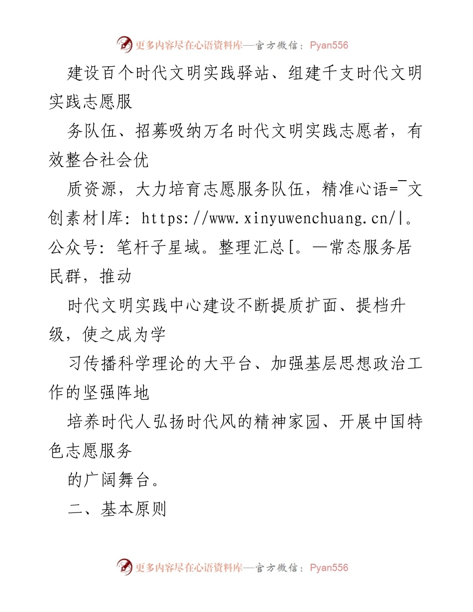 [工作方案] 实施方案发布会 - 时代文明实践“百千万”工程实施方案.docx_第2页