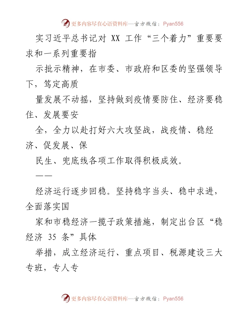 [工作报告] 政府会议 - 2023年XX区人民政府工作总结与展望.docx_第2页