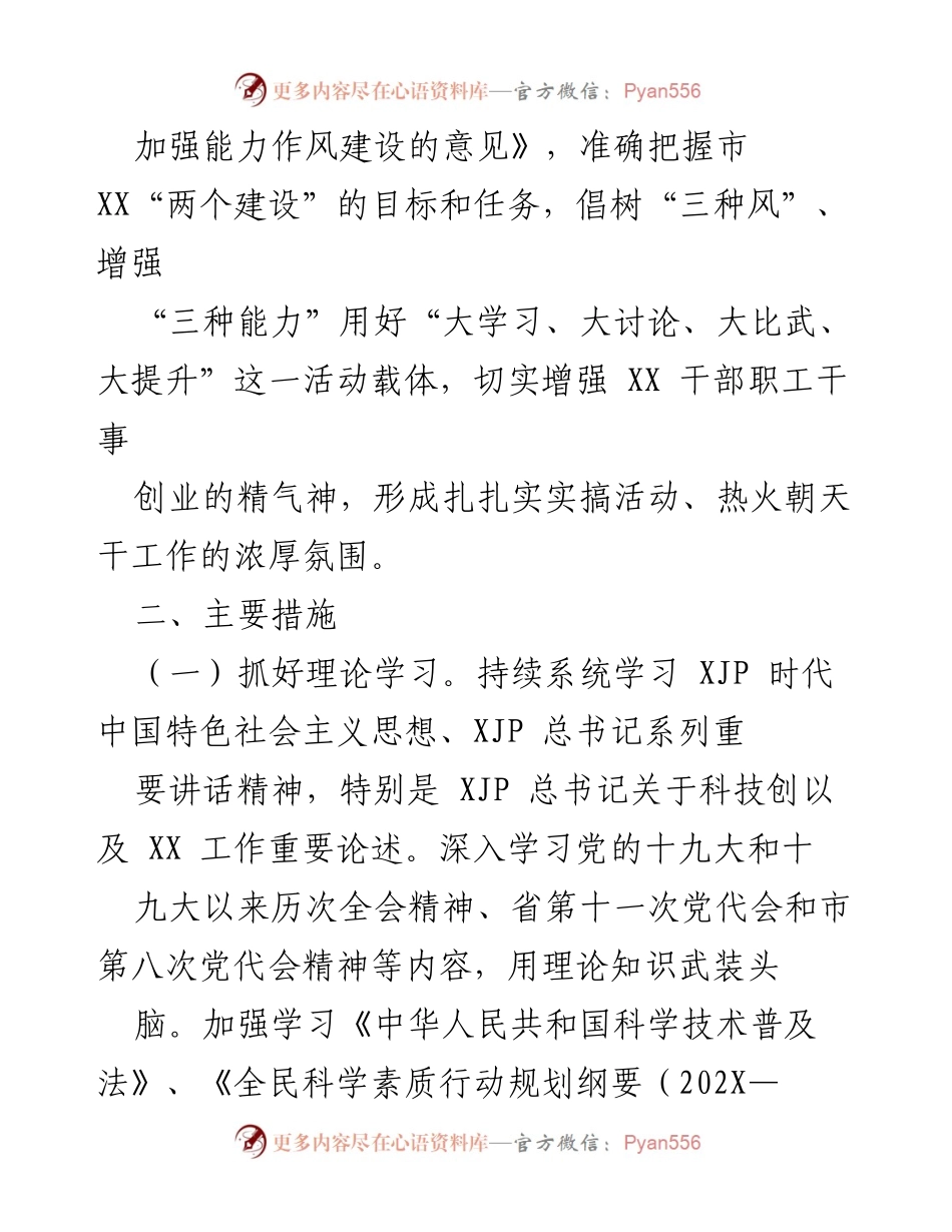 [工作方案] 干部培训 - 市科协干部能力提升计划实施方案.docx_第2页